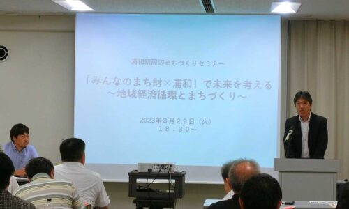さいたま市主催イベント『「みんなのまち財®×浦和」で未来を考える ～地域経済循環とまちづくり～』登壇のご報告について